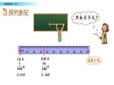 北师大版数学四年级下册第一单元第2课时 小数的意义（二）ppt