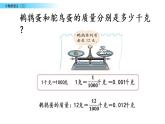 北师大版数学四年级下册第一单元第2课时 小数的意义（二）ppt