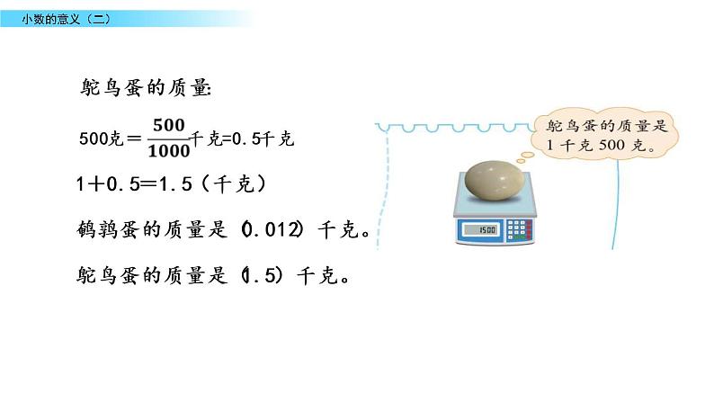 北师大版数学四年级下册第一单元第2课时 小数的意义（二）ppt06