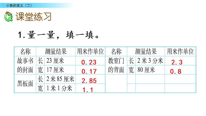 北师大版数学四年级下册第一单元第2课时 小数的意义（二）ppt07