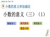 北师大版数学四年级下册第一单元第3课时 小数的意义（三）1ppt