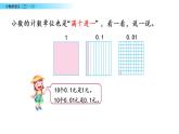 北师大版数学四年级下册第一单元第3课时 小数的意义（三）1ppt