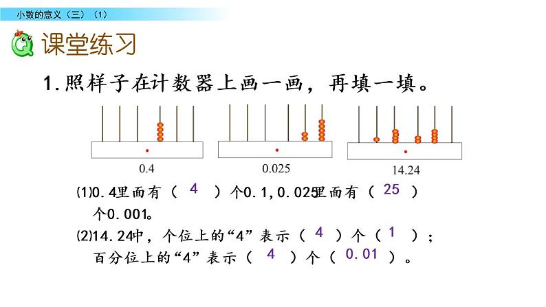 北师大版数学四年级下册第一单元第3课时 小数的意义（三）1ppt第6页