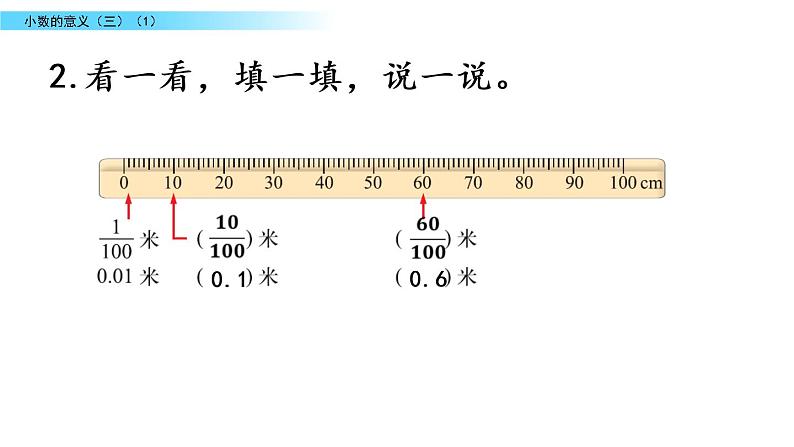 北师大版数学四年级下册第一单元第3课时 小数的意义（三）1ppt第7页