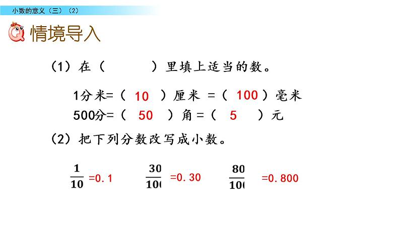 北师大版数学四年级下册第一单元第4课时 小数的意义（三）2ppt第2页