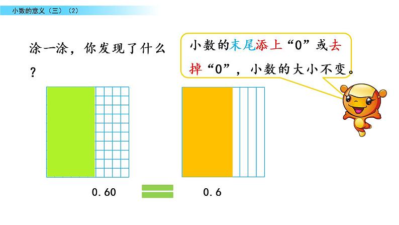 北师大版数学四年级下册第一单元第4课时 小数的意义（三）2ppt第5页