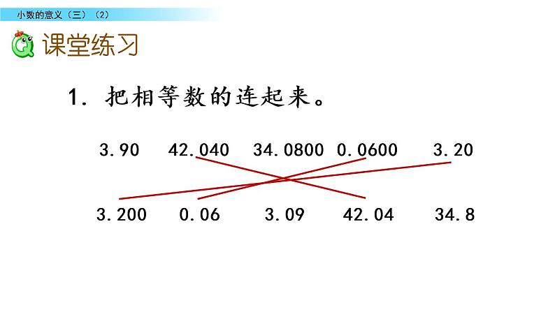 北师大版数学四年级下册第一单元第4课时 小数的意义（三）2ppt第6页