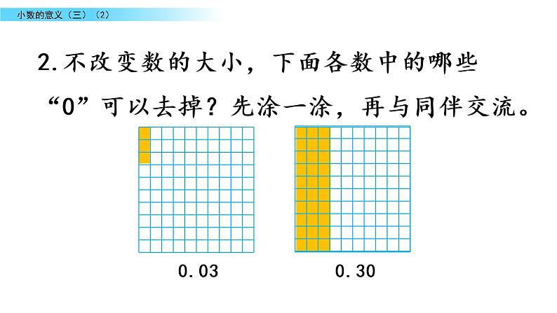 北师大版数学四年级下册第一单元第4课时 小数的意义（三）2ppt第7页