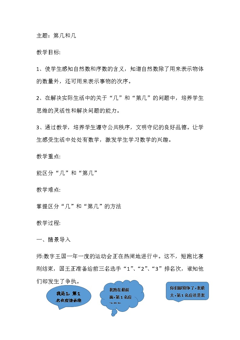 3、1--5的认识和加减法：第几  教案01
