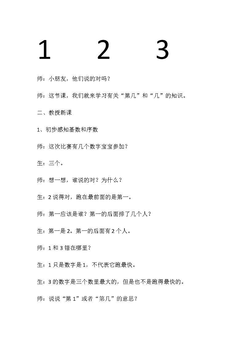 3、1--5的认识和加减法：第几  教案02