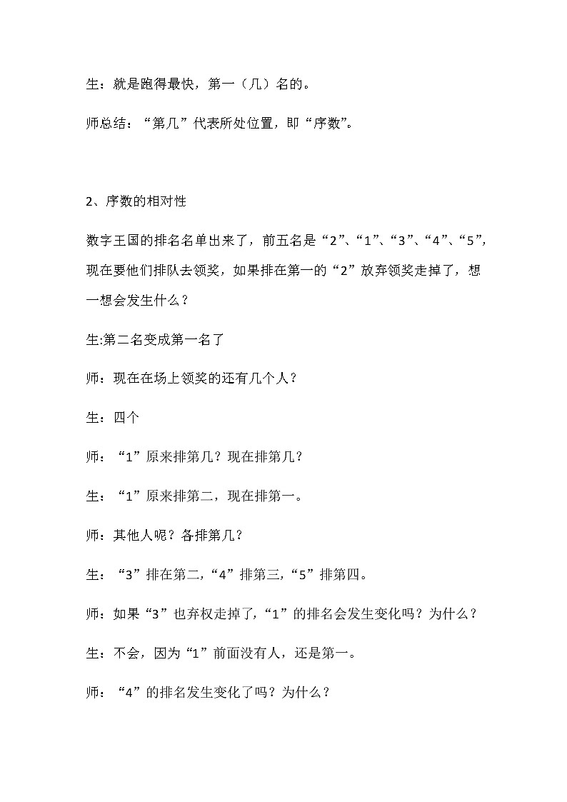 3、1--5的认识和加减法：第几  教案03