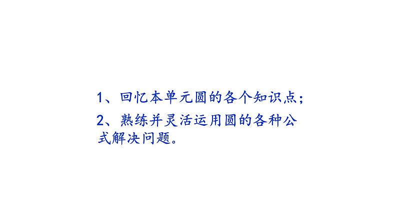 六年级上   圆、分数混合运算、百分数及应用课件第2页