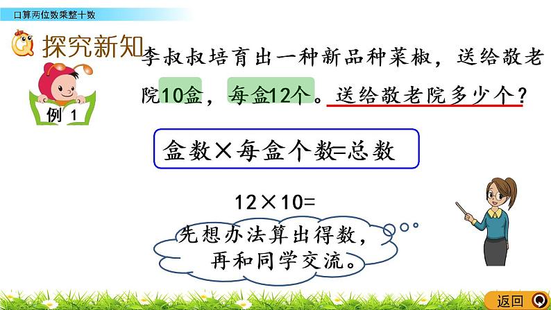 1.1《口算两位数乘整十数》PPT课件 苏教版 三年级数学下册第3页