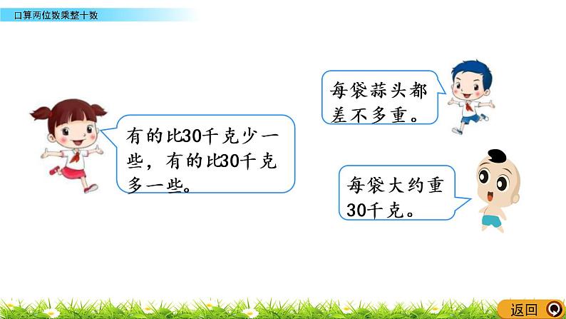 1.1《口算两位数乘整十数》PPT课件 苏教版 三年级数学下册第8页