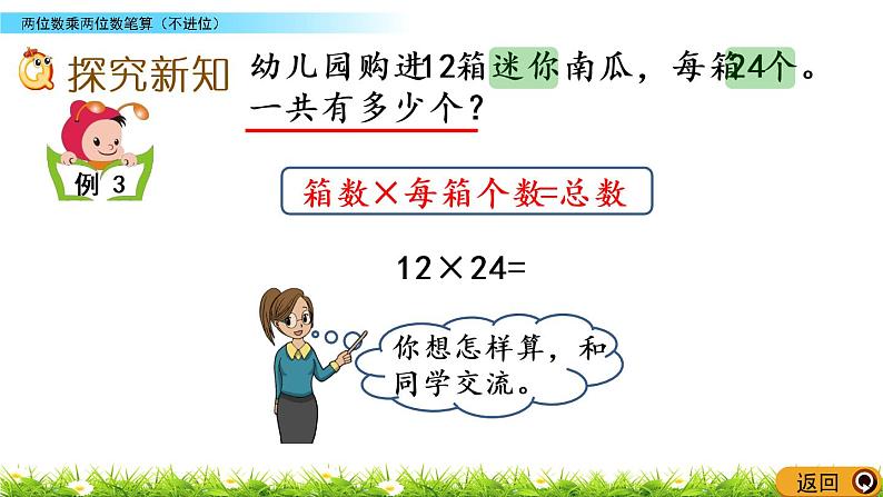 1.2《两位数乘两位数笔算（不进位）》PPT课件 苏教版 三年级数学下册03