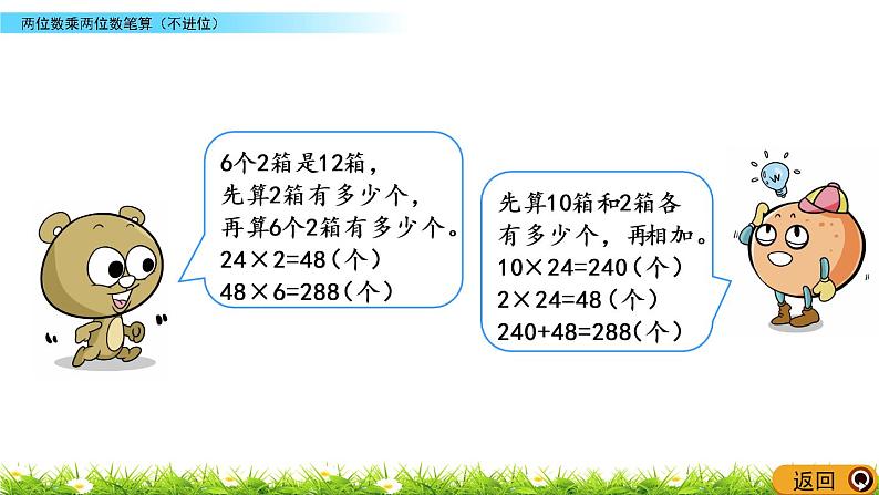 1.2《两位数乘两位数笔算（不进位）》PPT课件 苏教版 三年级数学下册04