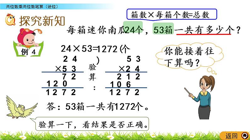 1.3《两位数乘两位数笔算（进位）》PPT课件 苏教版 三年级数学下册第3页