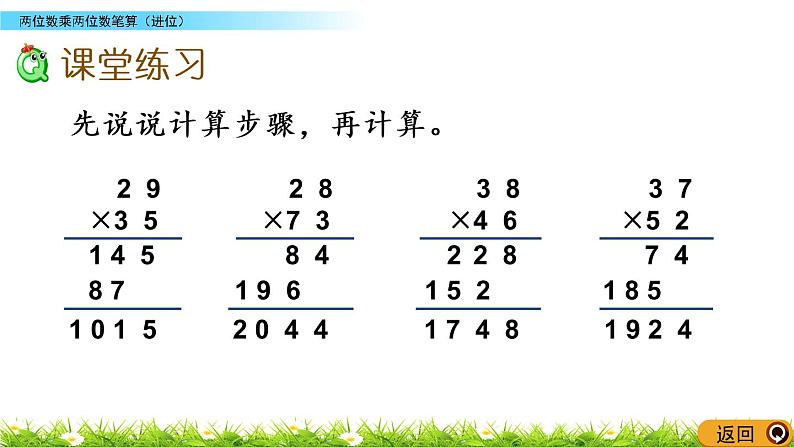 1.3《两位数乘两位数笔算（进位）》PPT课件 苏教版 三年级数学下册第5页