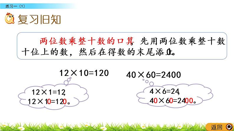 1.4《练习一（1）》PPT课件 苏教版 三年级数学下册02