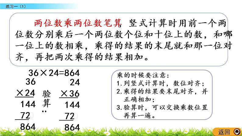 1.4《练习一（1）》PPT课件 苏教版 三年级数学下册03