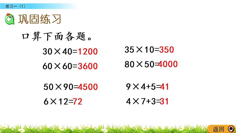 1.4《练习一（1）》PPT课件 苏教版 三年级数学下册04