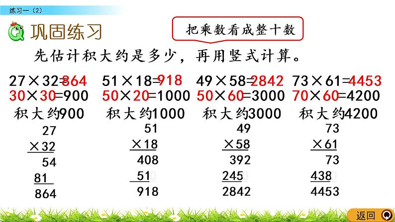 1.5《练习一（2）》PPT课件 苏教版 三年级数学下册03