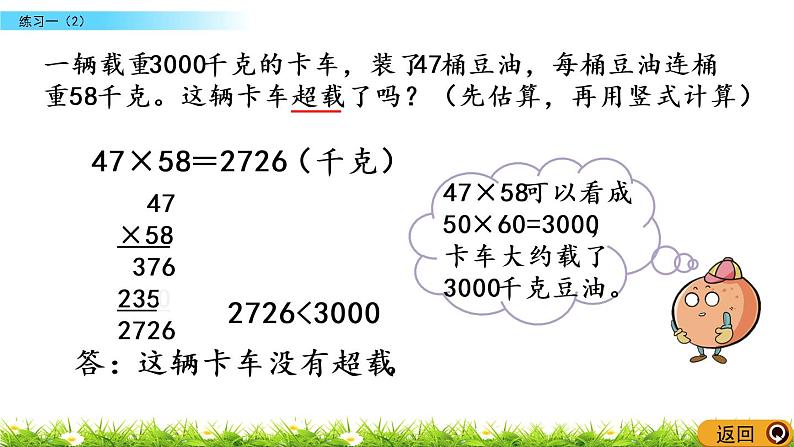 1.5《练习一（2）》PPT课件 苏教版 三年级数学下册04