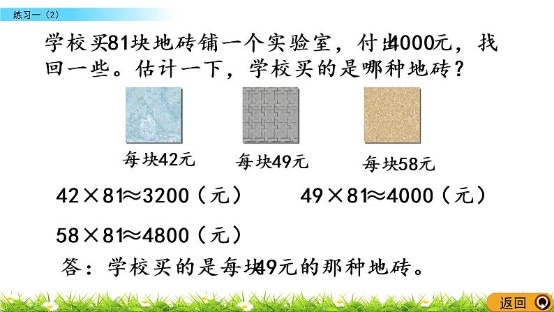 1.5《练习一（2）》PPT课件 苏教版 三年级数学下册06