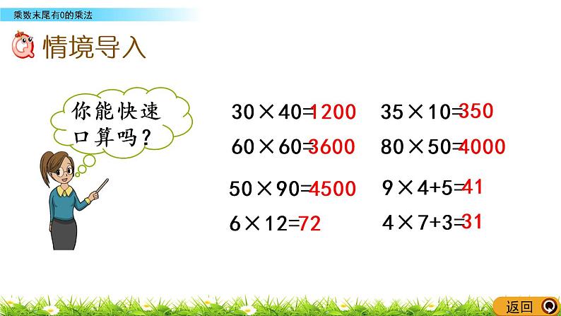 1.6《乘数末尾有0的乘法》PPT课件 苏教版 三年级数学下册02