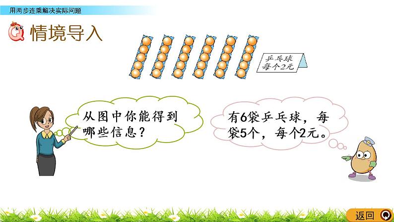 1.7《用两步连乘解决实际问题》PPT课件 苏教版 三年级数学下册02