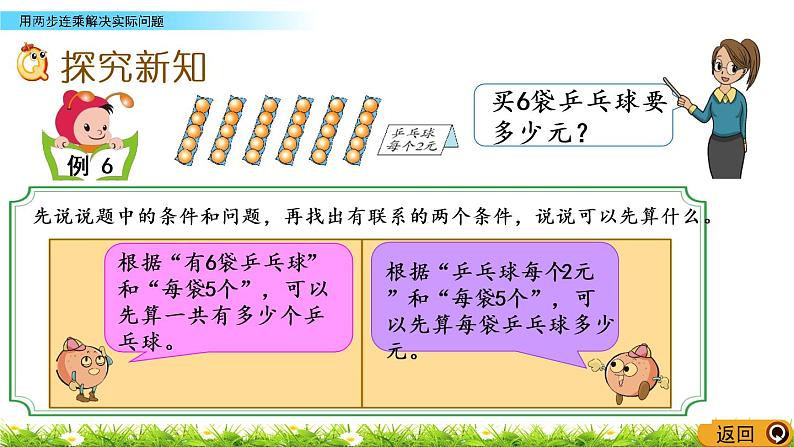 1.7《用两步连乘解决实际问题》PPT课件 苏教版 三年级数学下册03