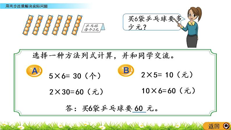 1.7《用两步连乘解决实际问题》PPT课件 苏教版 三年级数学下册04
