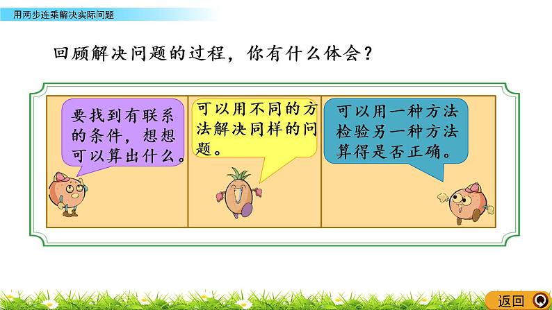 1.7《用两步连乘解决实际问题》PPT课件 苏教版 三年级数学下册05
