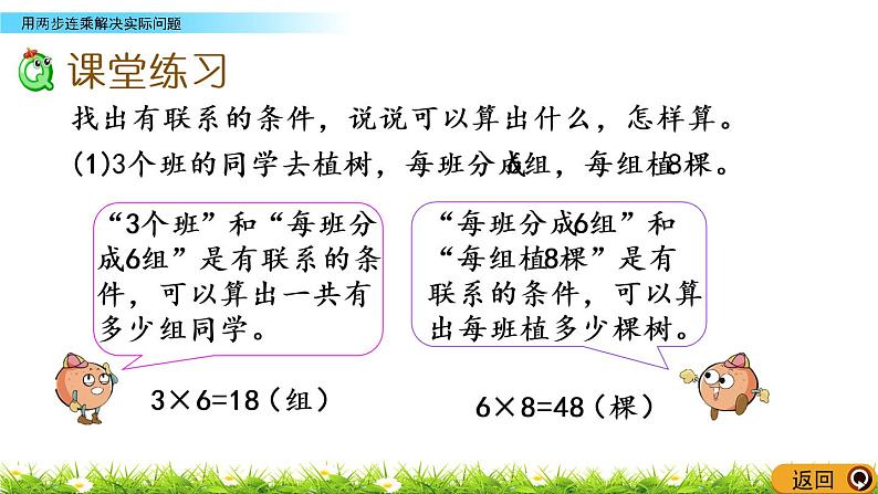 1.7《用两步连乘解决实际问题》PPT课件 苏教版 三年级数学下册06