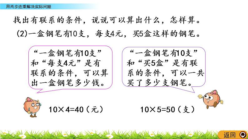 1.7《用两步连乘解决实际问题》PPT课件 苏教版 三年级数学下册07