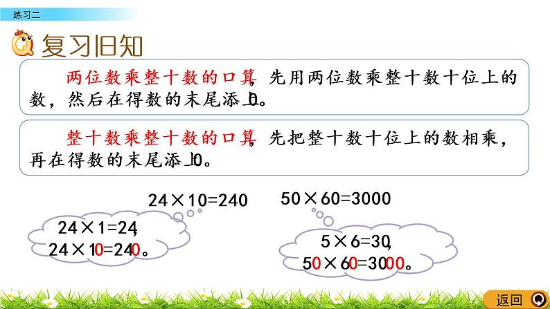 1.8《练习二》PPT课件 苏教版 三年级数学下册02