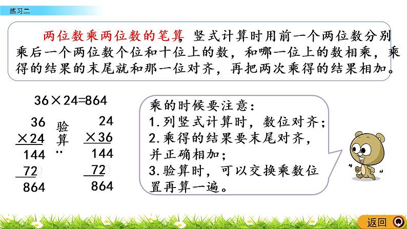 1.8《练习二》PPT课件 苏教版 三年级数学下册03