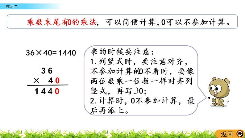 1.8《练习二》PPT课件 苏教版 三年级数学下册04