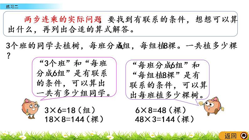 1.8《练习二》PPT课件 苏教版 三年级数学下册05