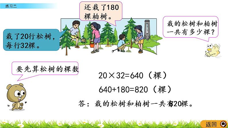 1.8《练习二》PPT课件 苏教版 三年级数学下册07