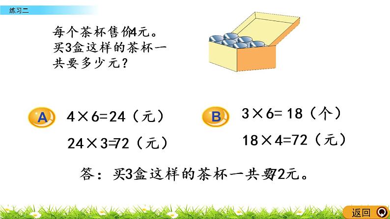 1.8《练习二》PPT课件 苏教版 三年级数学下册08