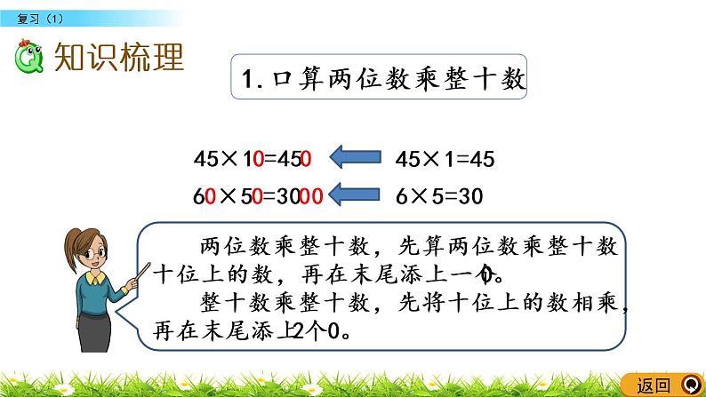 1.9《复习（1）》PPT课件 苏教版 三年级数学下册03