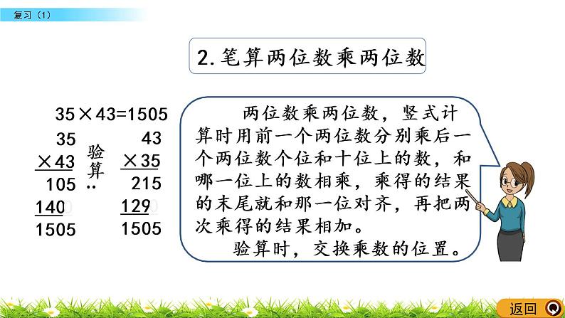 1.9《复习（1）》PPT课件 苏教版 三年级数学下册04