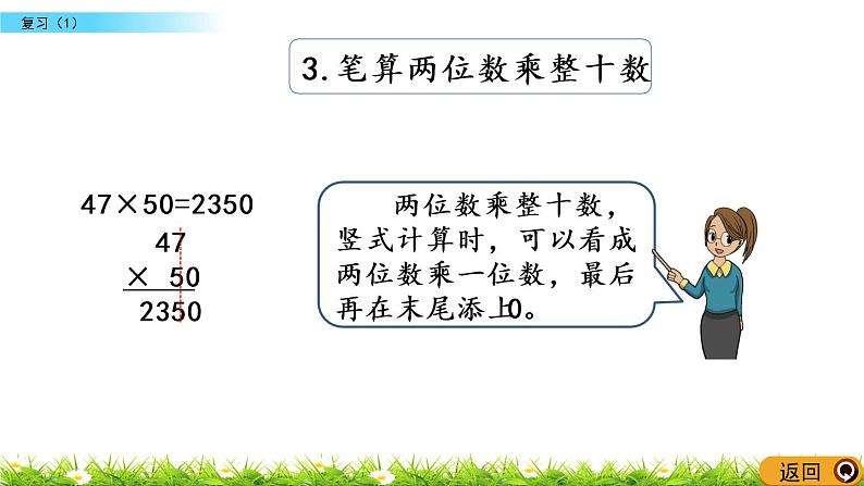 1.9《复习（1）》PPT课件 苏教版 三年级数学下册05