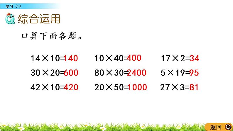 1.9《复习（1）》PPT课件 苏教版 三年级数学下册07