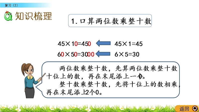 1.10《复习（2）》PPT课件 苏教版 三年级数学下册03