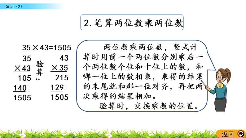 1.10《复习（2）》PPT课件 苏教版 三年级数学下册04