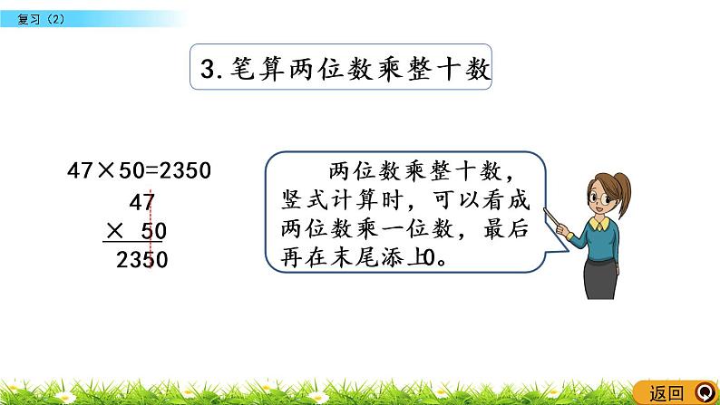 1.10《复习（2）》PPT课件 苏教版 三年级数学下册05