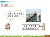 2.1《认识千米》PPT课件 苏教版 三年级数学下册
