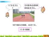 2.1《认识千米》PPT课件 苏教版 三年级数学下册